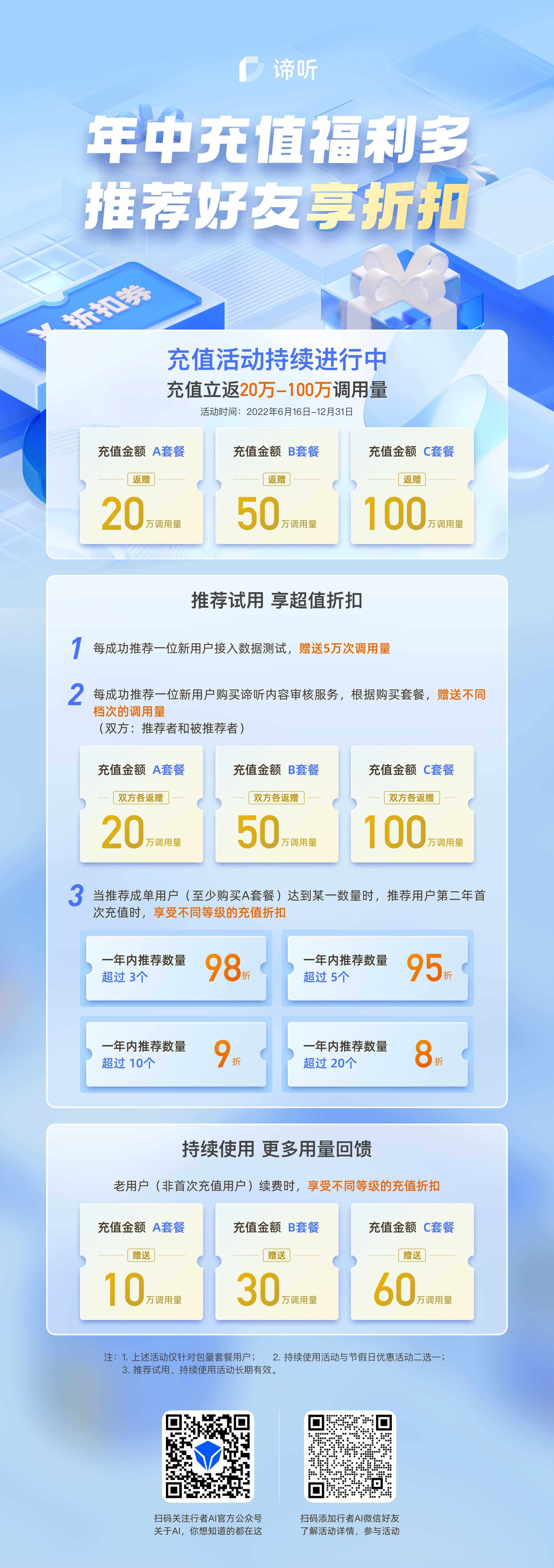 充值活动